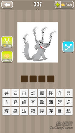 疯狂猜成语:第331-340关图片答案