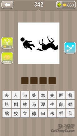 疯狂猜成语:第341-350关图片答案