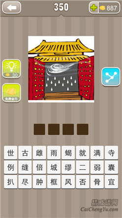 疯狂猜成语:第341-350关图片答案