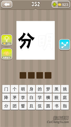 疯狂猜成语:第351-360关图片答案
