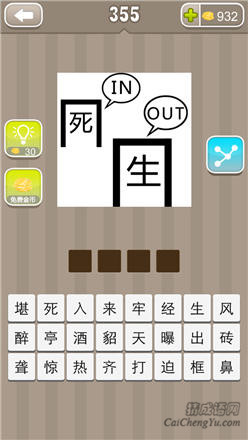疯狂猜成语:第351-360关图片答案