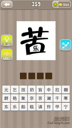 疯狂猜成语:第351-360关图片答案