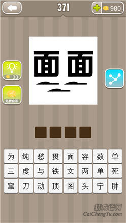 疯狂猜成语:第371-380关图片答案