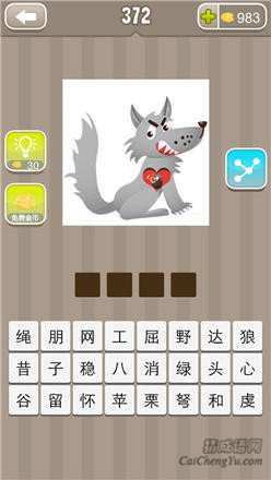 疯狂猜成语:第371-380关图片答案