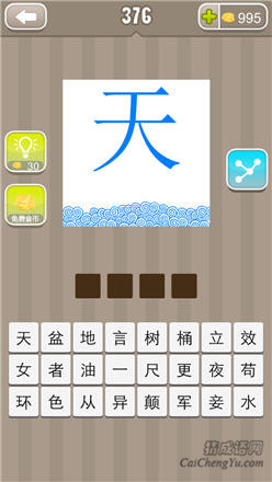 疯狂猜成语:第371-380关图片答案