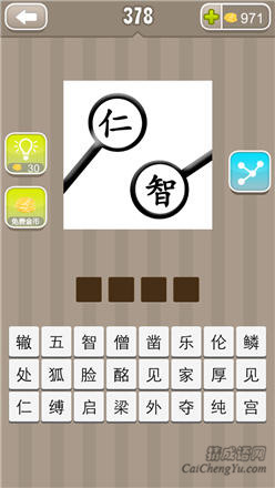 疯狂猜成语:第371-380关图片答案