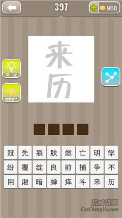 疯狂猜成语:第391-400关图片答案