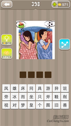 疯狂猜成语:第391-400关图片答案