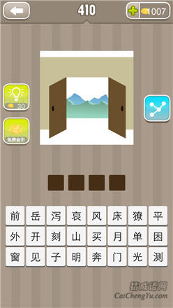 疯狂猜成语:第401-410关图片答案