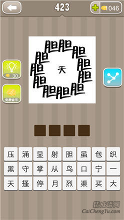 疯狂猜成语:第421-430关图片答案