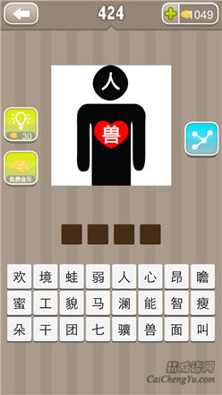 疯狂猜成语:第421-430关图片答案