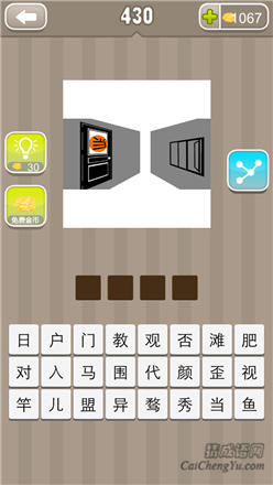 疯狂猜成语:第421-430关图片答案