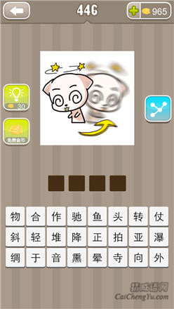 疯狂猜成语:第441-450关图片答案