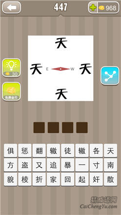 疯狂猜成语:第441-450关图片答案