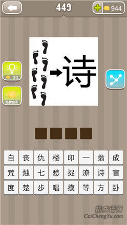 疯狂猜成语:第441-450关图片答案