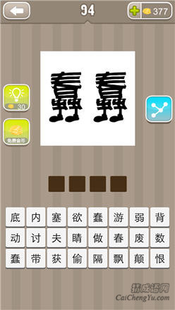 疯狂猜成语:第91-100关所有答案