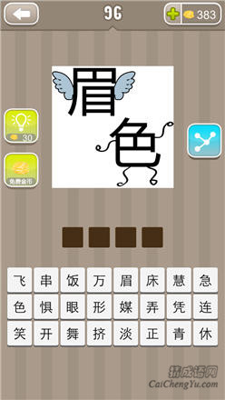 疯狂猜成语:第91-100关所有答案