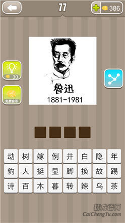 疯狂猜成语:第71-80关答案图片