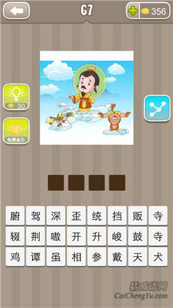 疯狂猜成语:第61-70关答案大全