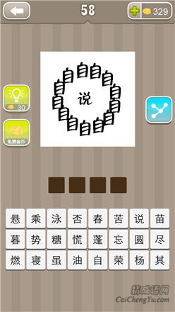疯狂猜成语:第51-60关答案图片