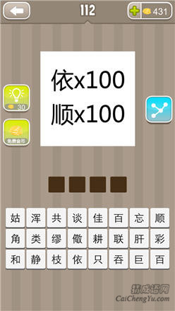 疯狂猜成语:第111-120关答案图片