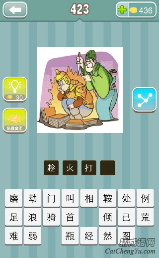 趁火打劫 疯狂猜成语士兵在火堆前看书背后一个人拿着刀