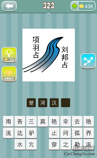 楚河汉界 疯狂猜成语一条河项羽占刘邦占答案是什么?