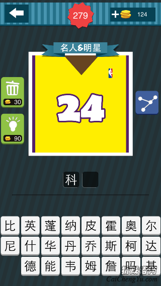 疯狂猜图24号黄色球衣的篮球运动员_名人明星