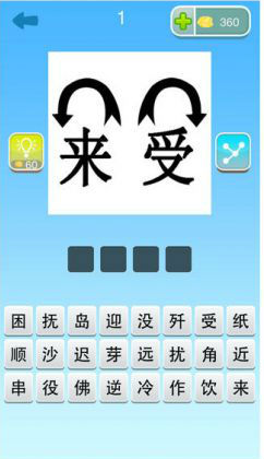 大家猜成语1-60关全部答案