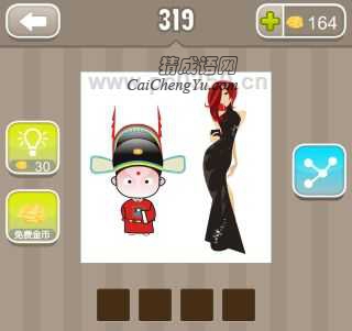 疯狂猜成语一个人带着官帽、一个美女是什么成语?