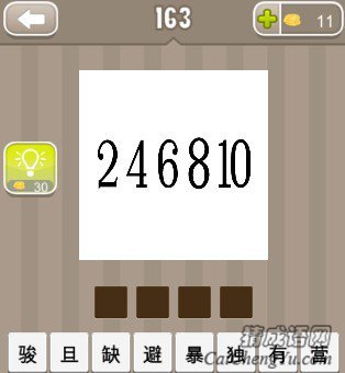 看图猜成语246810答案是什么? 看图猜成语246810答案是什么?