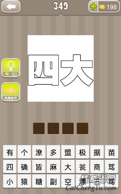 疯狂猜成语四大答案图片答案 疯狂猜成语四大答案图片答案