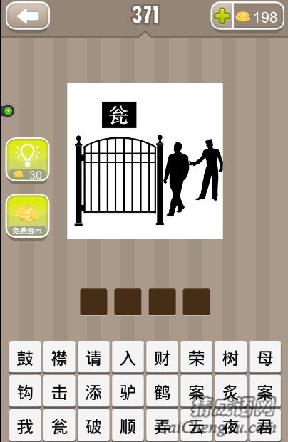 疯狂猜成语瓮字和两个人一扇门答案 疯狂猜成语瓮字和两个人一扇门答案