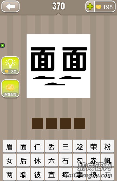 疯狂猜成语两个面三把刀答案 疯狂猜成语两个面三把刀答案