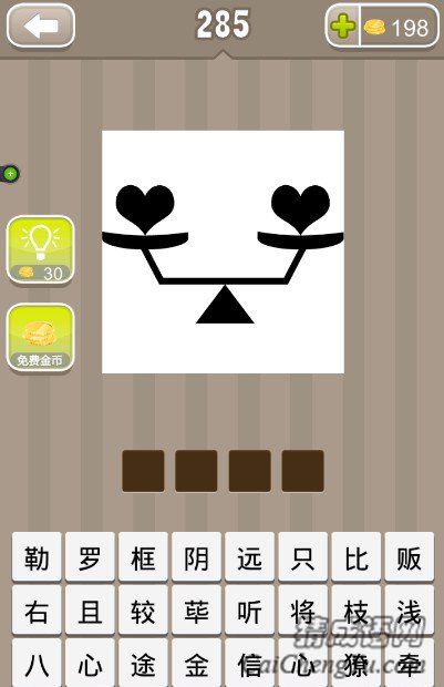 疯狂猜成语一个天平上两颗心答案 疯狂猜成语一个天平上两颗心答案