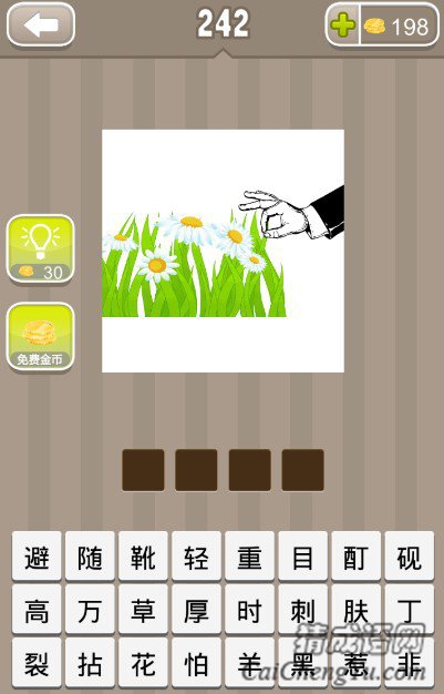 疯狂猜成语一只手和一堆花草答案 疯狂猜成语一只手和一堆花草答案