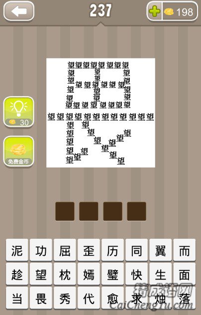 疯狂猜成语很多的望字组成一个畏字答案 疯狂猜成语很多的望字组成一个畏字答案