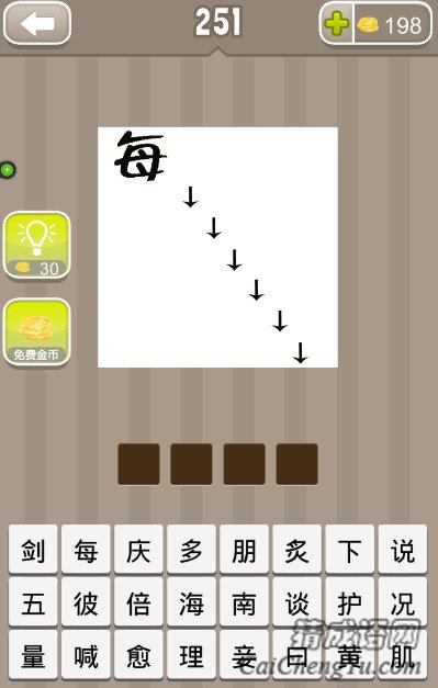 疯狂猜成语一个每字和6个向下的箭头答案 疯狂猜成语一个每字和6个向下的箭头答案