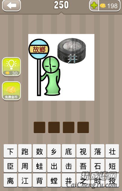 疯狂猜成语一个人拿着写着故乡的牌子背对着一口井答案 疯狂猜成语一个人拿着写着故乡的牌子背对着一口井答案