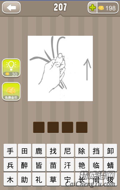 疯狂猜成语一只手在向上拔一棵植物答案 疯狂猜成语一只手在向上拔一棵植物答案