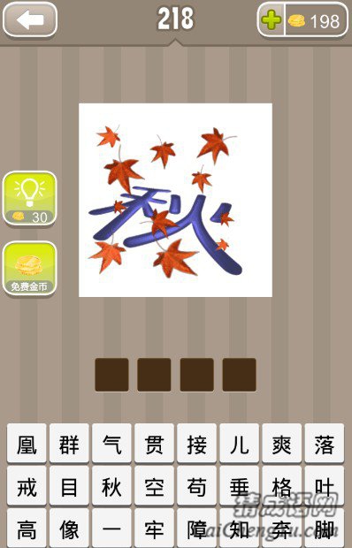 疯狂猜成语一个紫色的秋字和很多树叶答案 疯狂猜成语一个紫色的秋字和很多树叶答案