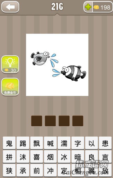 疯狂猜成语两条鱼在吐口水答案 疯狂猜成语两条鱼在吐口水答案