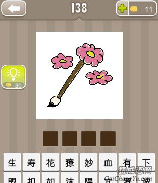 疯狂猜成语一只笔和三朵花答案 疯狂猜成语一只笔和三朵花答案