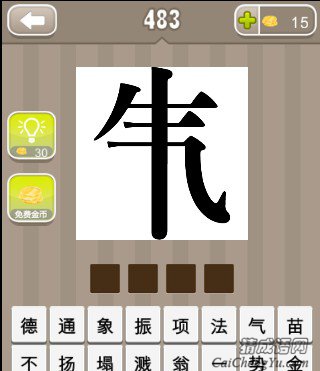 疯狂猜成语一个气字中间多一竖答案 疯狂猜成语一个气字中间多一竖答案