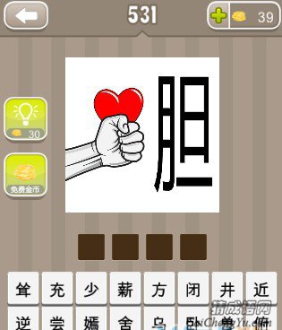 疯狂猜成语一个拳头握着一颗心还有一个胆字答案 疯狂猜成语一个拳头握着一颗心还有一个胆字答案