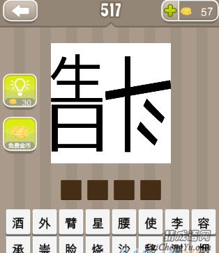 疯狂猜成语生日两个字和一个斗字答案 疯狂猜成语生日两个字和一个斗字答案