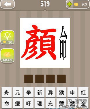 疯狂猜成语红色的颜字和命字答案 疯狂猜成语红色的颜字和命字答案