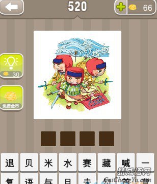 疯狂猜成语三个士兵站在一起背后是水答案 疯狂猜成语三个士兵站在一起背后是水答案