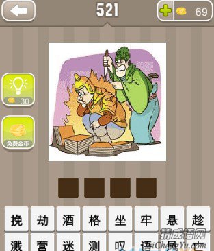 疯狂猜成语一个人蹲在火边看书后面一个人拿把刀答案 疯狂猜成语一个人蹲在火边看书后面一个人拿把刀答案