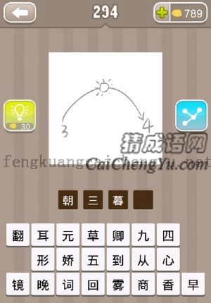 一个太阳连着数字3和4的答案是什么成语